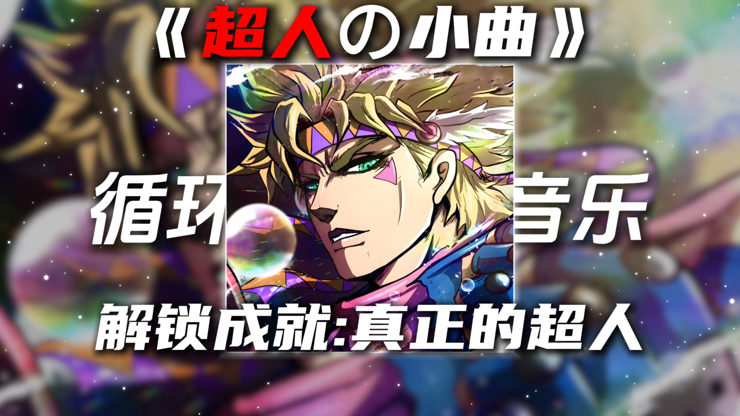 《超人の小曲》奏响战歌：英雄联盟MSI版本答案与LPL新王登基密码