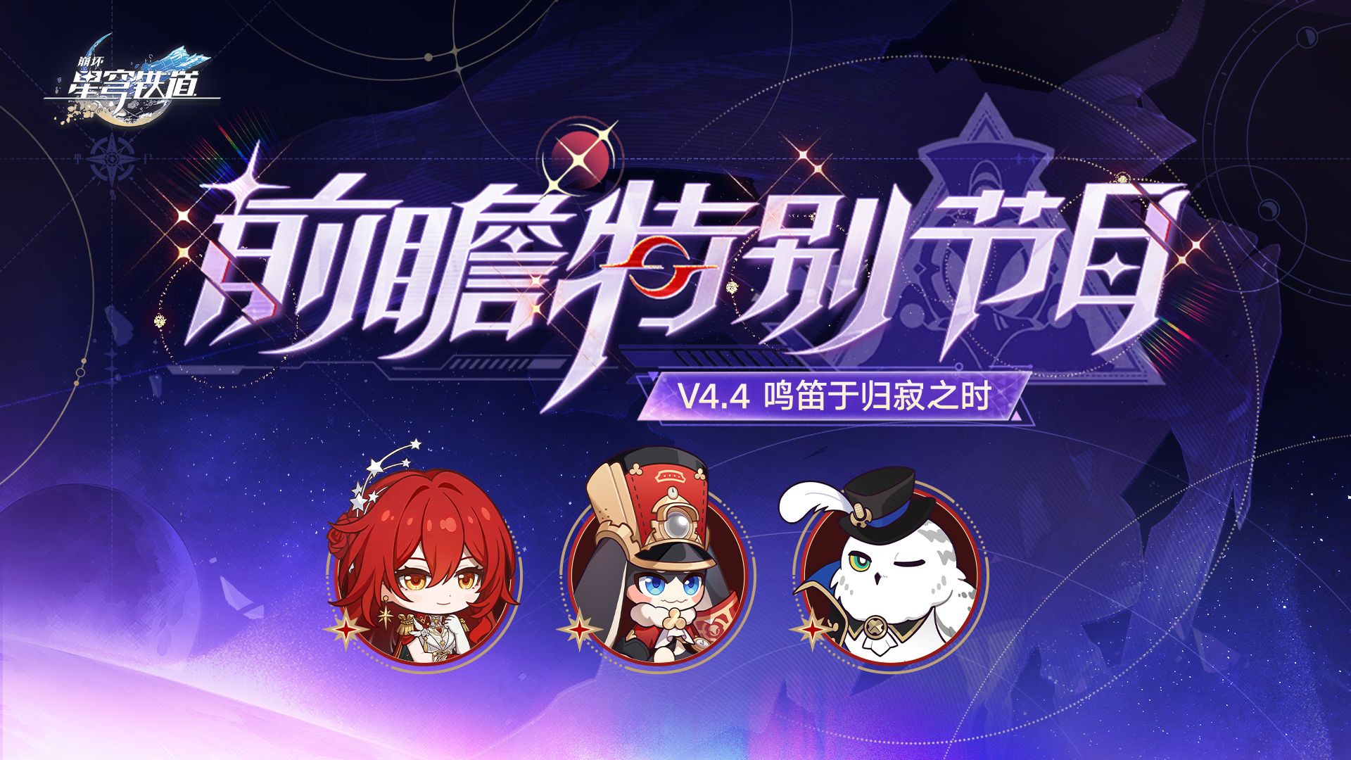 崩坏星穹铁道联动英雄联盟？新版“鸣笛”版本或成LPL夏季赛战术风向标